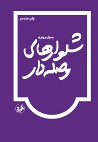 شلوار های وصله دار